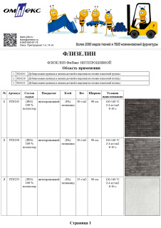 Флизелин (1)