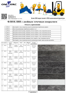 Флизелин с двойным точечным покрытием (1)